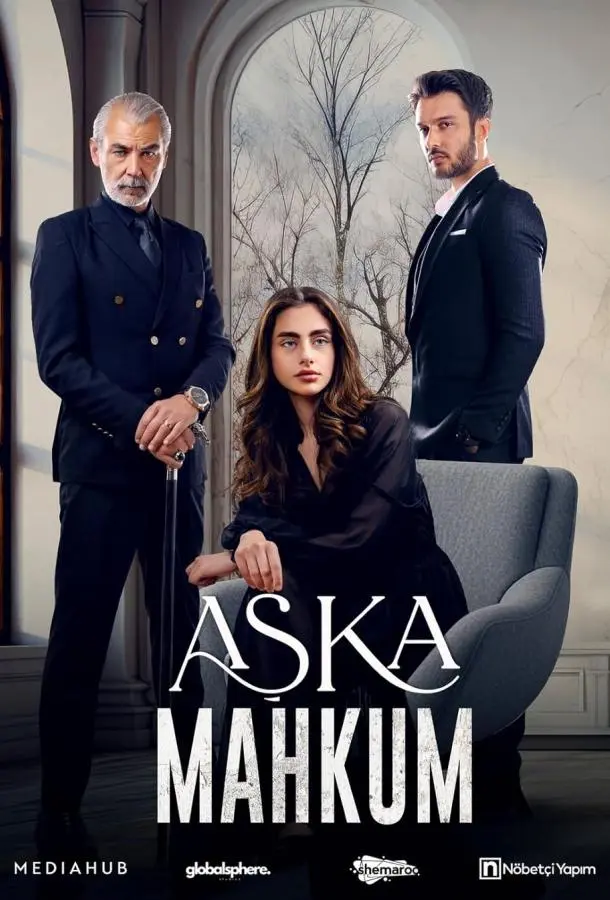 Узник любви / Заключенный любви Смотреть сериал 2025 онлайн