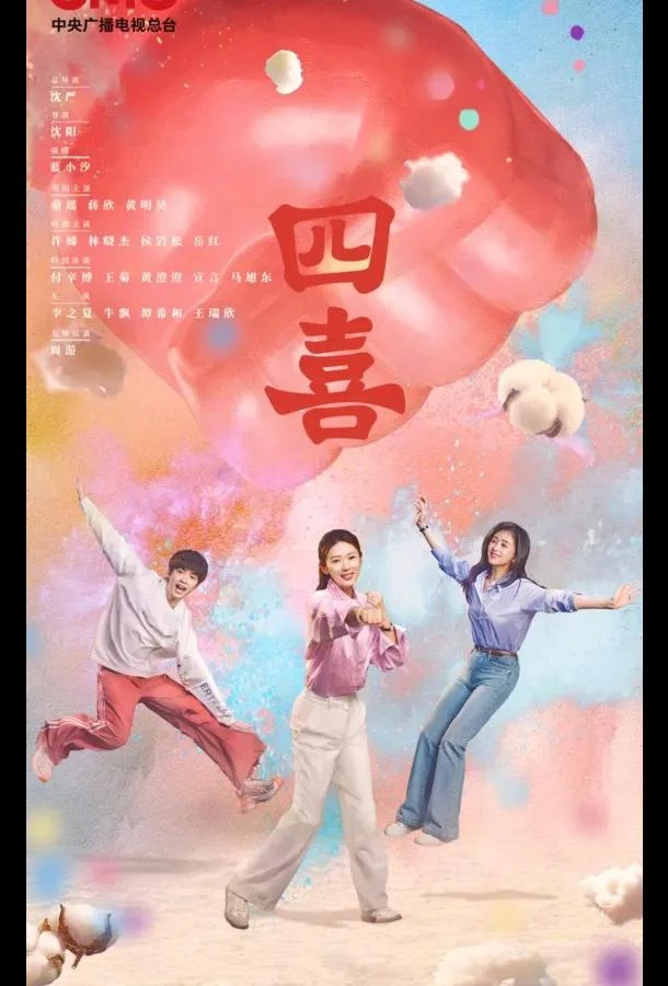 Четыре радости / Те дни Смотреть сериал 2025 онлайн