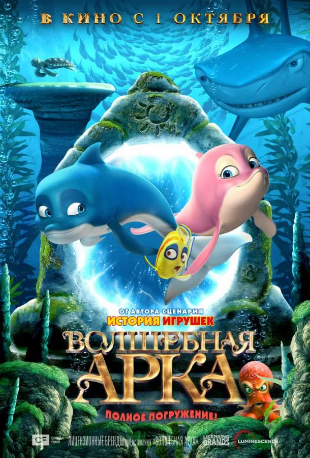 Полное погружение 2020 смотреть мультфильм онлайн