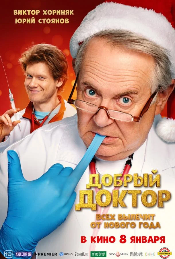 Добрый доктор 2025 смотреть фильм онлайн