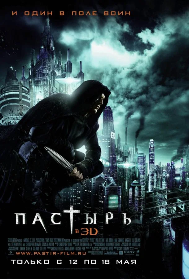 Пастырь (2011) смотреть онлайн