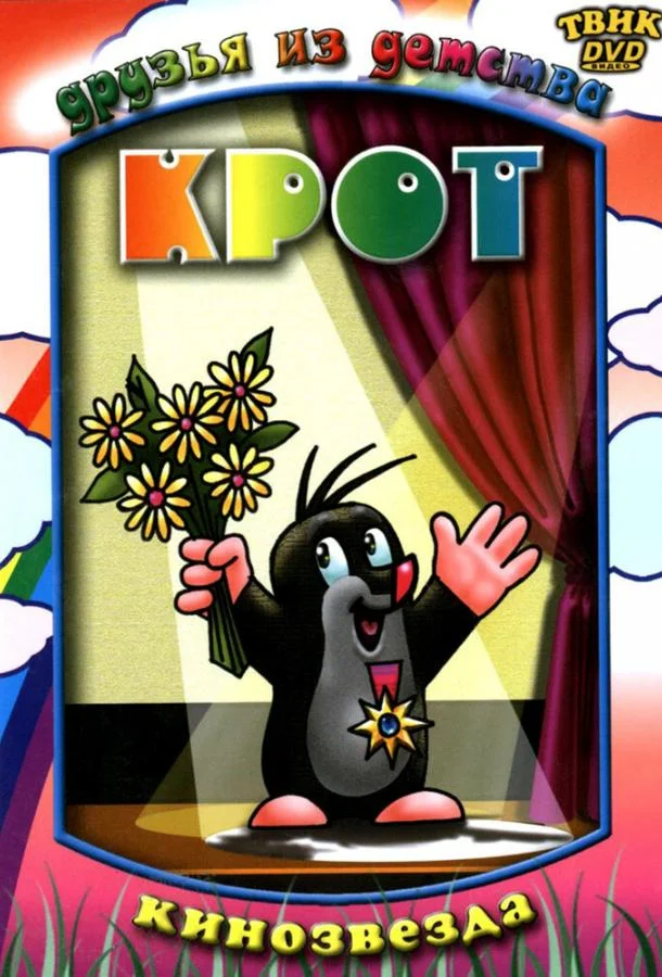 Крот (1 сезон 1-61,62,63 серия) смотреть онлайн