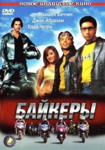 Байкеры (2004) смотреть онлайн