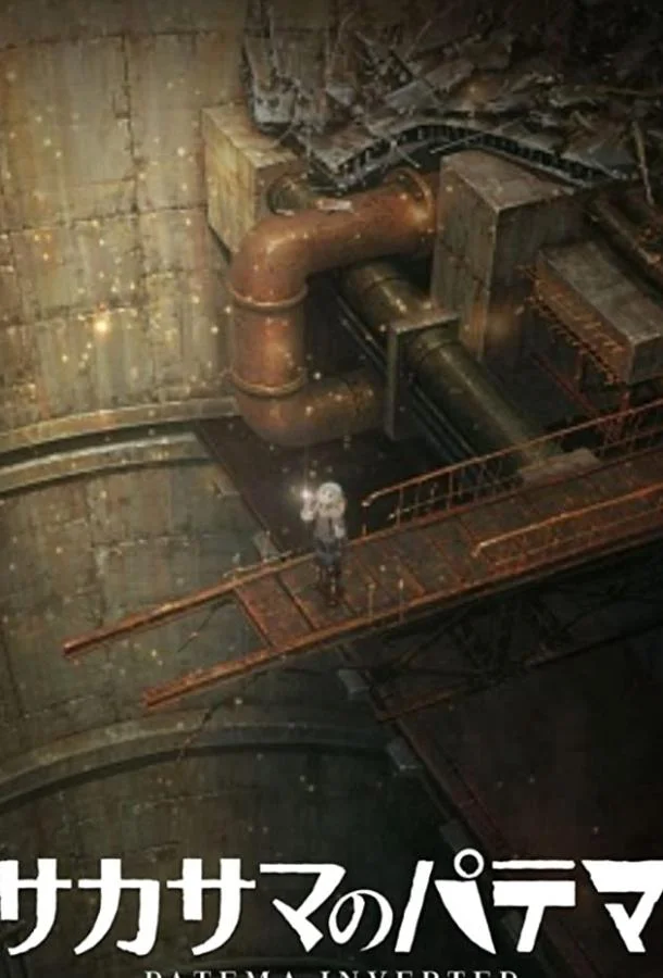 Патэма вверх дном: И пришёл новый день (1 сезон 1-2,3,4 серия) смотреть онлайн