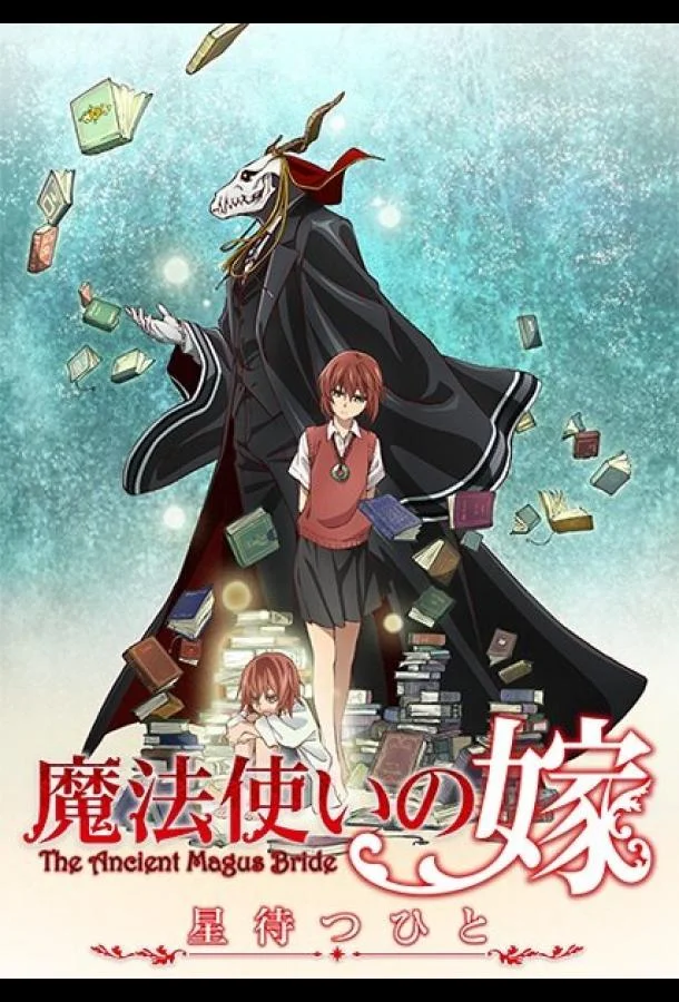 Невеста чародея: В ожидании путеводной звезды (1 сезон 1-7,8,9 серия) смотреть онлайн