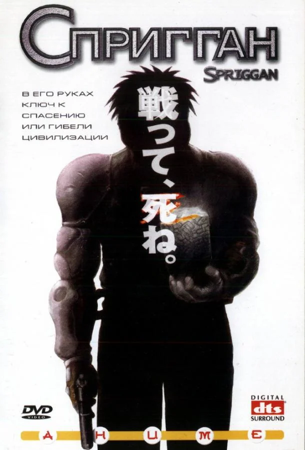 Спригган (1998) смотреть онлайн