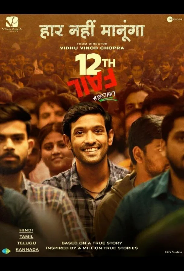 12-я неудача (2023) смотреть онлайн