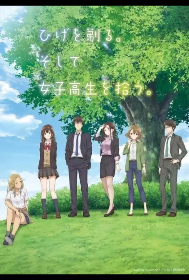 Побрился. Затем привел домой старшеклассницу. (1 сезон 1-11,12,13 серия) смотреть онлайн