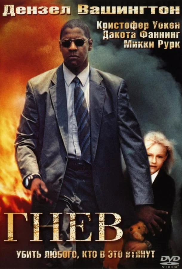 Гнев (2004) смотреть онлайн