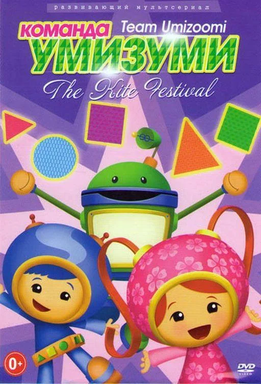 Команда «Умизуми» (1 сезон 1-51,52,53 серия) смотреть онлайн
