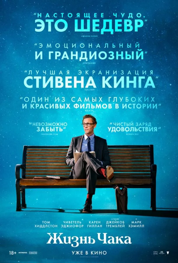 Жизнь Чака (2024) смотреть онлайн