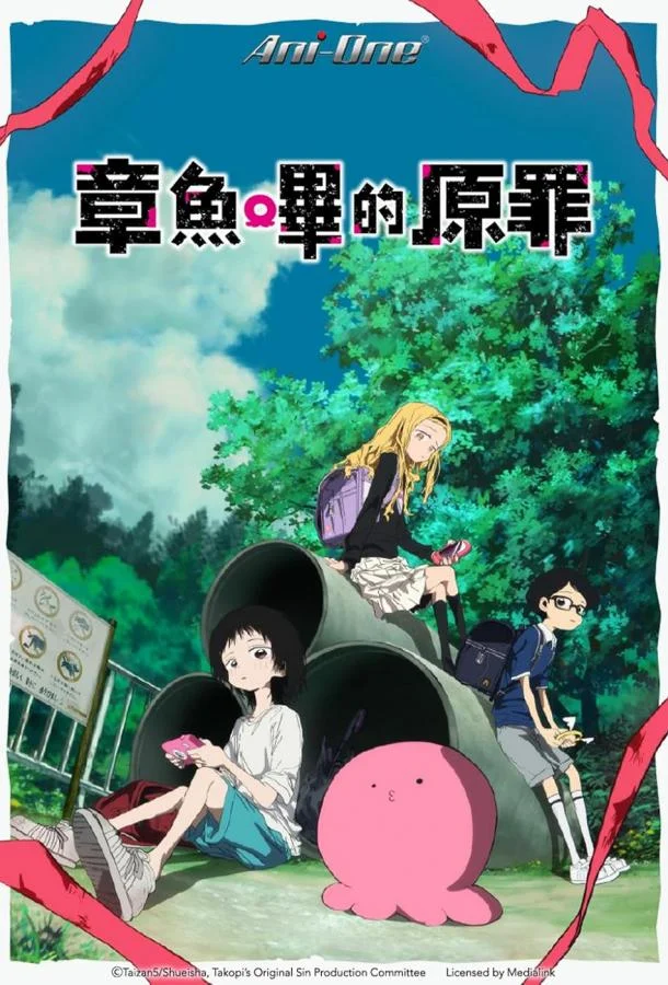 Первородный грех Такопи (1 сезон 1-4,5,6 серия) смотреть онлайн