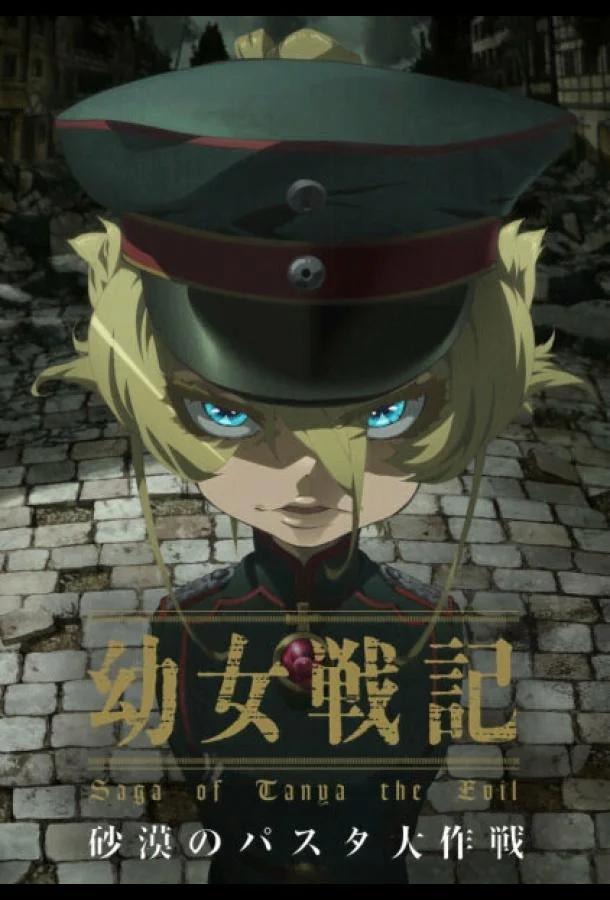 Колдунья в погонах: Операция «Паста в пустыне» (2021) смотреть онлайн