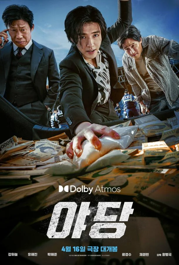 Стукач (2025) смотреть онлайн