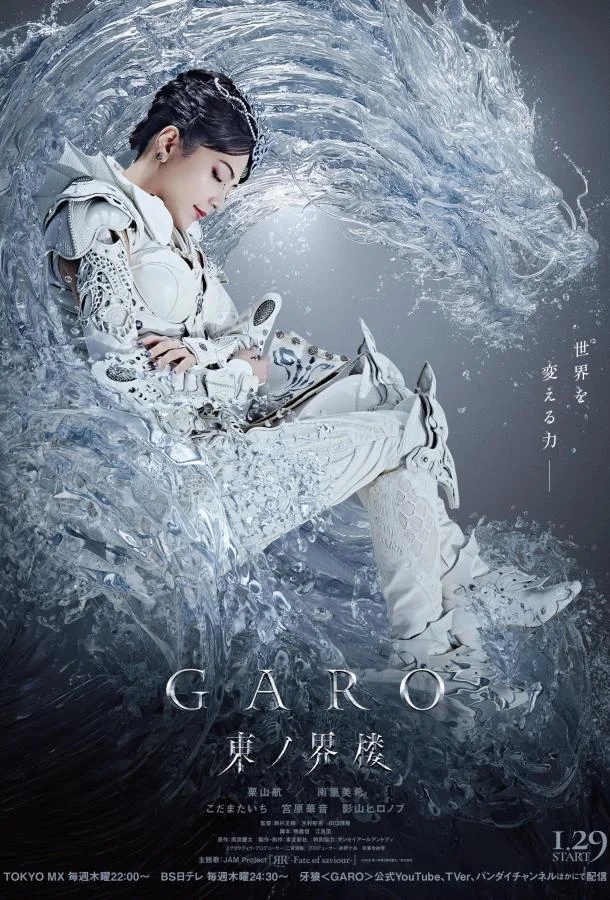 Гаро: Восточная башня мира (1 сезон 1-4,5,6 серия) смотреть онлайн