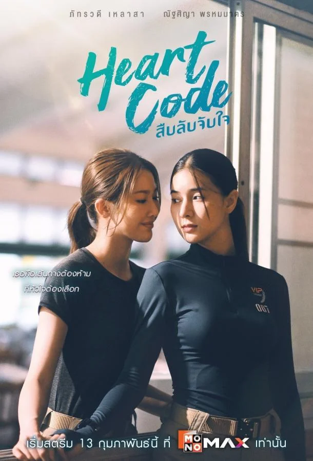 Код сердца (1 сезон 1-5,6,7 серия) смотреть онлайн