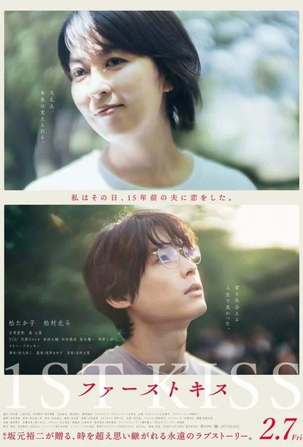 Первый поцелуй (2025) смотреть онлайн