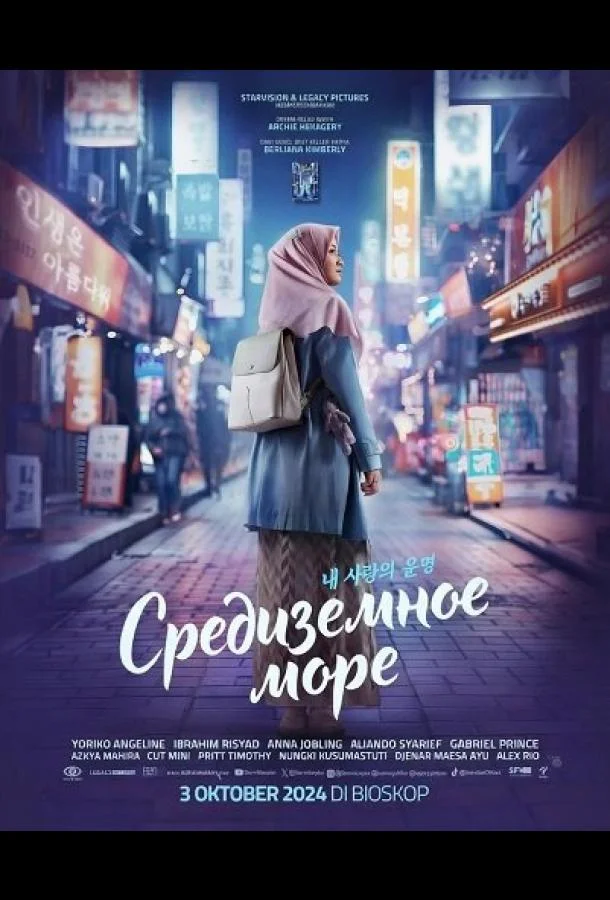 Средиземное море (2024) смотреть онлайн