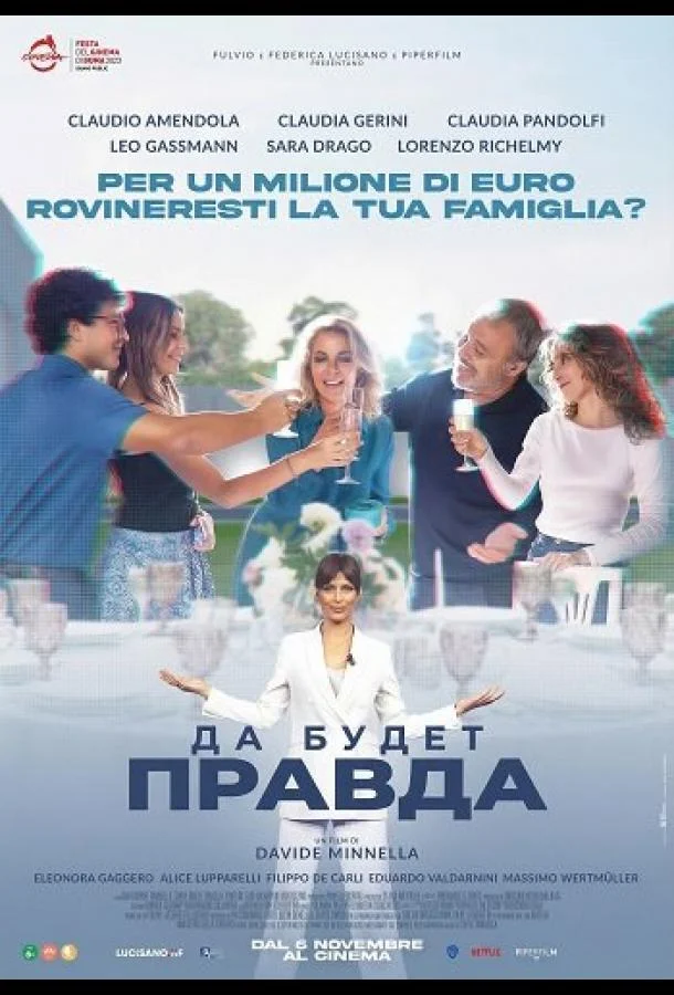 Да будет правда (2025) смотреть онлайн