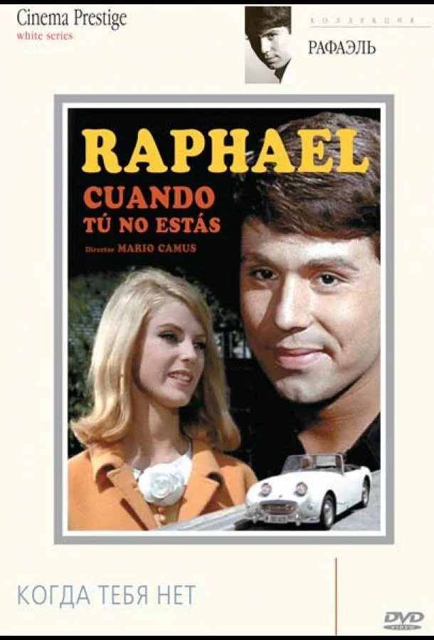 Когда тебя нет (1966) смотреть онлайн