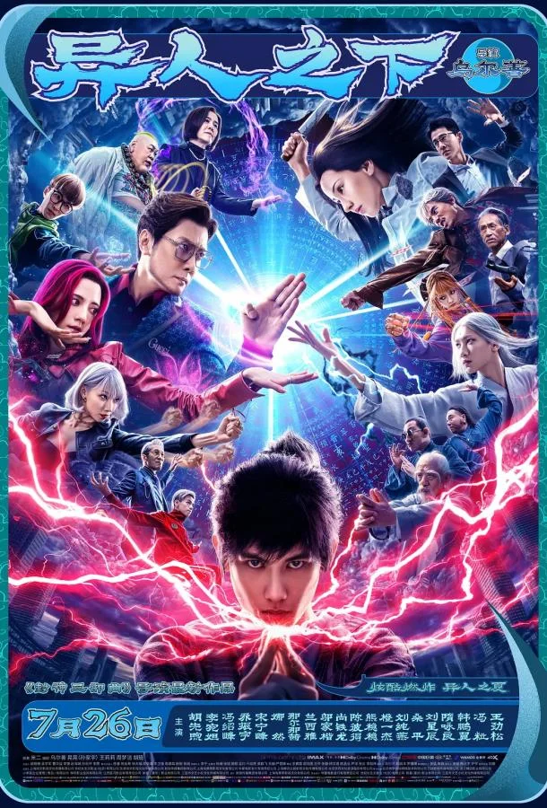 Изгой (2024) смотреть онлайн