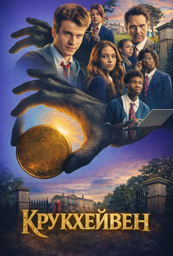 Крукхейвен (1 сезон 1-6,7,8 серия) смотреть онлайн