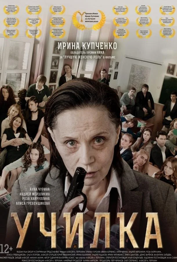 Училка (2015) смотреть онлайн